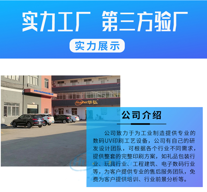 uv平板打印機-HHP9060EP(圖14) 3通用公司簡介_01.jpg