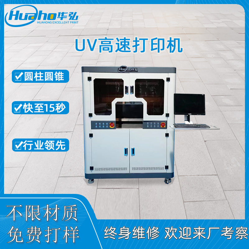 uv高速打印機-HHGS6000(圖1) uv高速機主圖.jpg