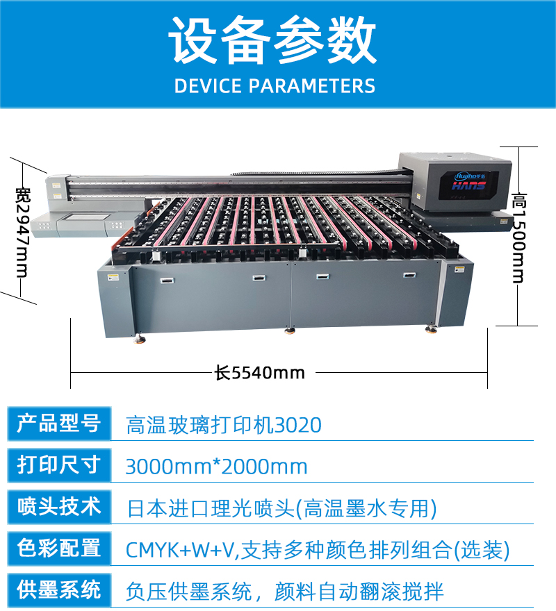 高溫玻璃彩釉打印機3020(圖8) 2技術(shù)參數(shù)---副本_01.jpg