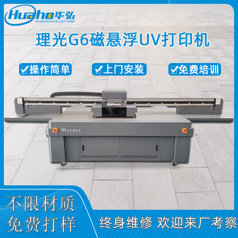 理光G6磁懸浮2513平板打印機(圖1) 理光G62513主圖新.jpg