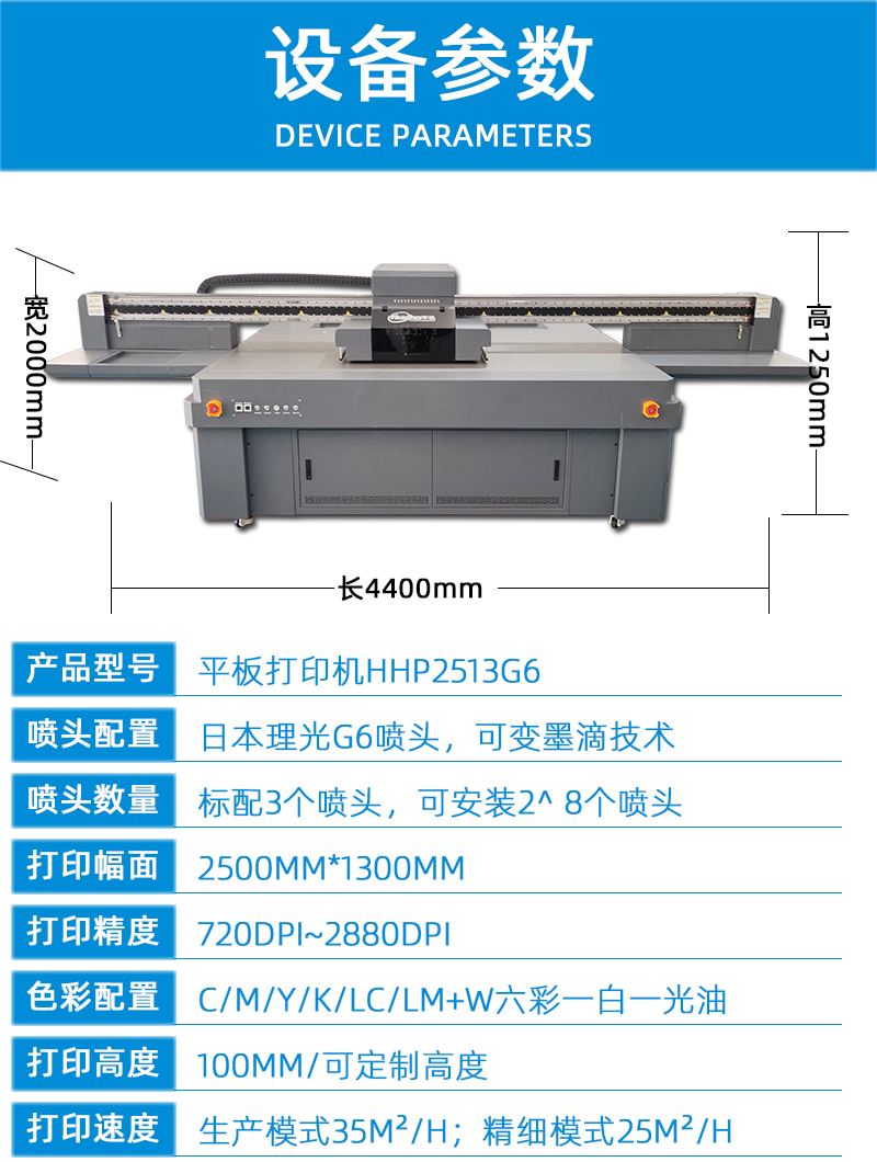 理光G6磁懸浮2513平板打印機(圖11) 2技術(shù)參數(shù)---副本新_01.jpg