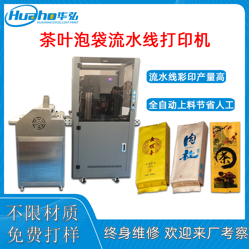 茶葉泡袋流水線uv打印機(圖1) 茶泡袋主圖.jpg
