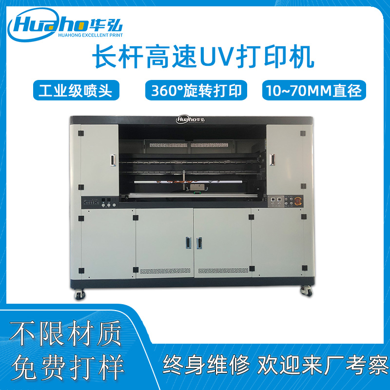 長桿高速uv打印機-HHGS8000(圖1) 長桿高速uv打印機.jpg