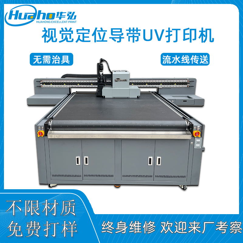 視覺定位導(dǎo)帶uv打印機1600(圖1) 1600視覺定位導(dǎo)帶機主圖.jpg
