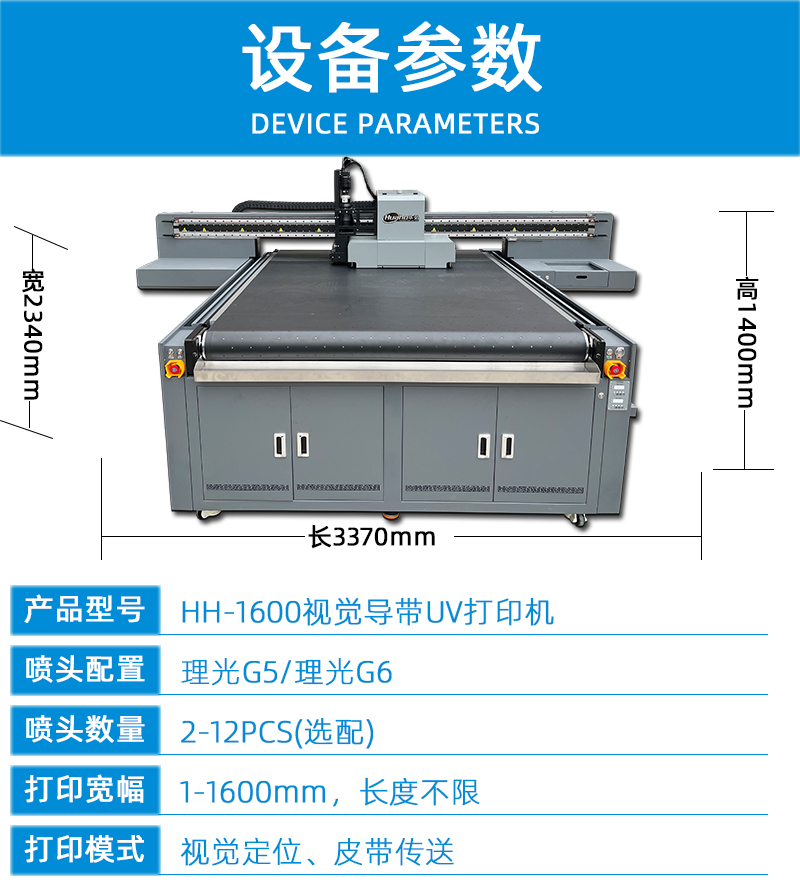 視覺定位導(dǎo)帶uv打印機1600(圖6) 2技術(shù)參數(shù)---副本_01.jpg