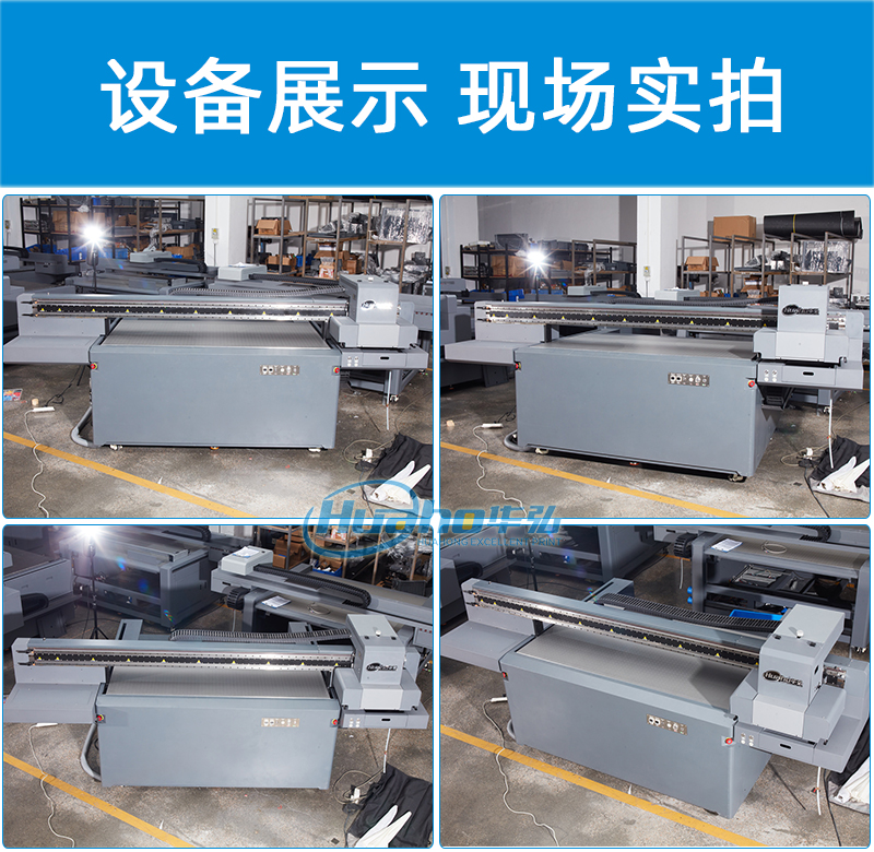 1810uv平板打印機(jī)(圖2) 6機(jī)器多角度圖-恢復(fù)的---副本.jpg