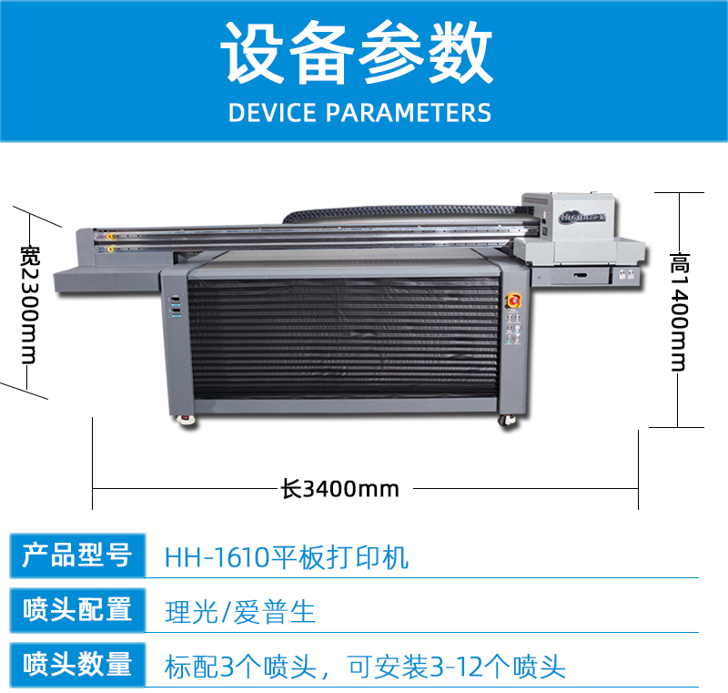 1610uv平板打印機(圖11) 2技術(shù)參數(shù)---副本新_01.jpg