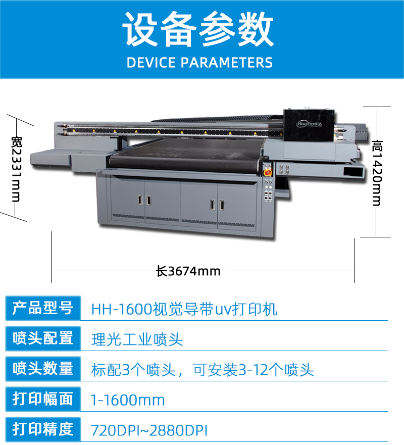 視覺定位導(dǎo)帶uv打印機(jī)1600(圖5) 2技術(shù)參數(shù)---副本新_01.jpg