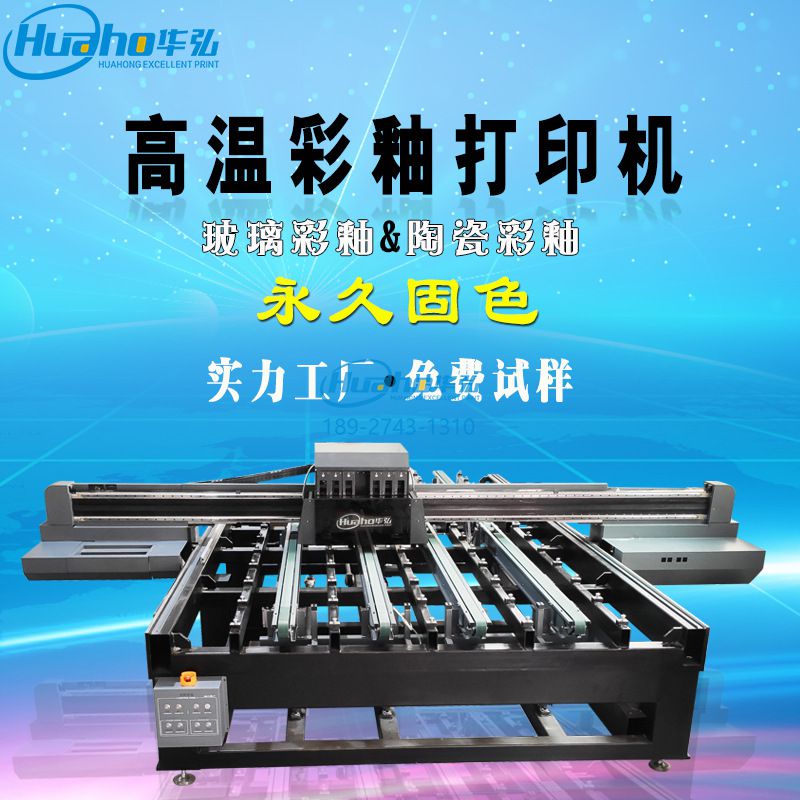 高溫玻璃彩釉打印機(jī)2520 高溫玻璃彩釉打印機(jī)2520