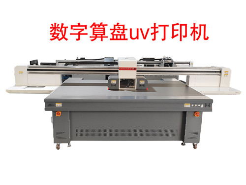 數(shù)字算盤玩具uv打印機(jī)(圖2) 數(shù)字算盤玩具uv打印機(jī)