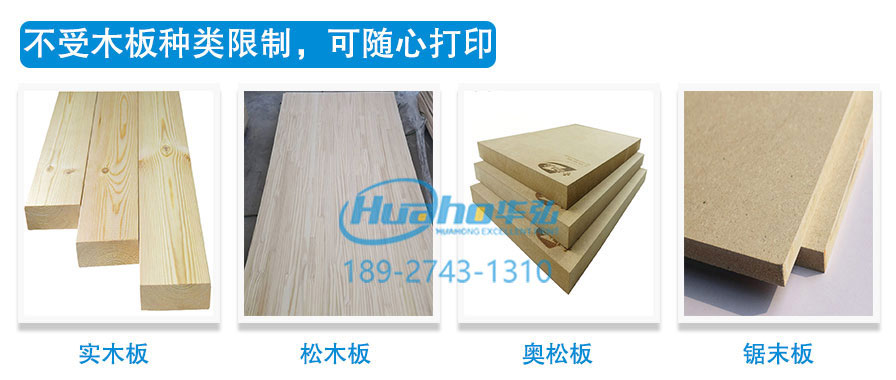 木板打印機(jī) 木板打印機(jī)