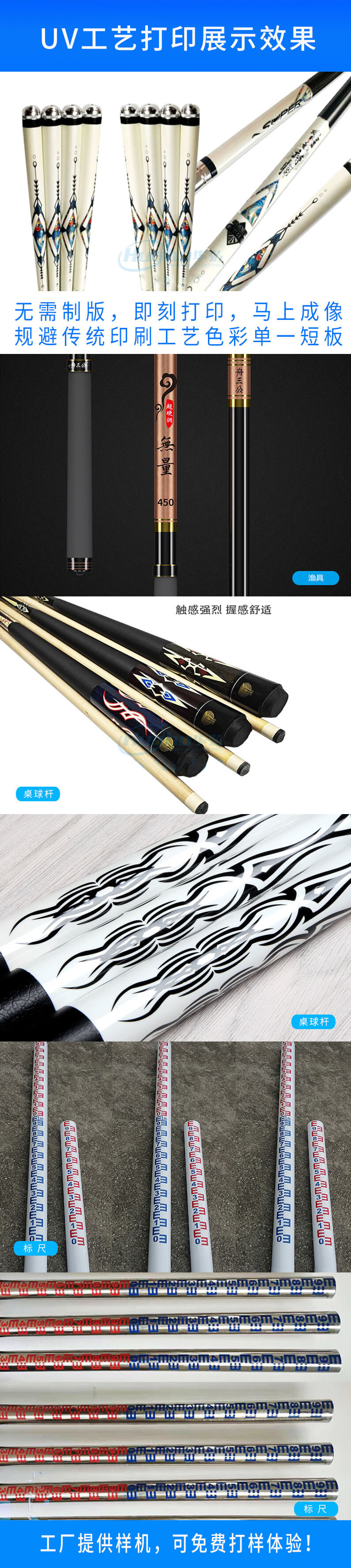 魚竿/桌球桿/拐杖uv打印機(圖2) 魚竿/桌球桿/拐杖uv打印機(圖2)